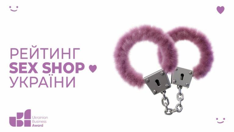 Огляд кращих онлайн сексшопів України: ТОП вибір 2024